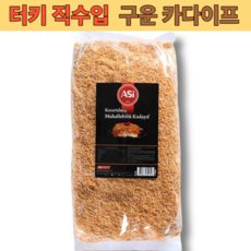 구운 카다이프 터키 두바이 쿠키 카다이프면 쫀득쿠키 터키산 정식수입, 1박스, 250g