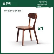 노바로그 식탁의자 인테리어의자 고급, 1개, 수출용 호두나무