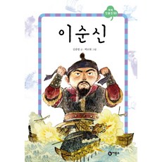 이순신, 비룡소