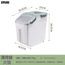 DFMEI 米桶密封雜糧收納盒15Kg麪粉桶米缸塑料儲存罐儲米箱糧食穀物, 1個, 參考詳情