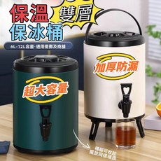 雙層保冰不鏽鋼保溫桶 茶桶 飲料桶 飲水桶, 奶茶桶專用水龍頭,12L, 1個