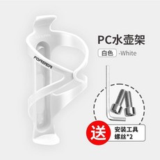 FOREVER 自行車水壺架, 1個, 經典PC水壺架白+工具