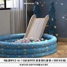 DMK 미끄럼틀 그네 세트 실내외 놀이터 소형 장난감, 1개, 3.캐슬블루 클래식 2 in 1 볼풀 세트