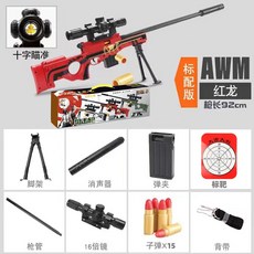 에땁 AWM 저격총 탄피배출 배그 볼트액션 너프건 젤리탄, 구성은 그림에 나와 있습니다, 92cm AWM 쉘 레드 드래곤 컬러 박스 버전, 1개
