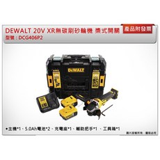 ＊中崙五金【附發票】(台灣公司貨) 得偉 20V 無碳刷砂輪機 槳式開關 DCG406P2 DCG406B, 1個, 單主機 (可超取)