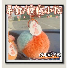 仿真橘子造型吊飾 鑰匙圈 可愛療癒小物, 1個, 仿毛橘子