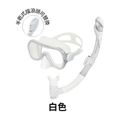 HeleiWaho 浮潛面鏡組 呼吸管 附檔浪頭 面鏡 全乾式呼吸管 休閒玩水 自由潛水 看魚 附網袋收納 兩件套, CL/WT白, CL/WT白