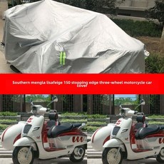 南方麗莎費格150三輪摩托車防雨遮陽車罩, 5XL,夢拉麗莎飛戈150杜邦灰色