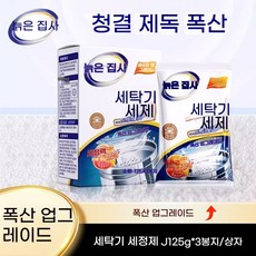 nhgr-8453노르 가드 세탁기 세척제 드럼 파동형 전용 강력한 석회 제거 활성 산소 깊은 청소 냄새 제거, 1박스