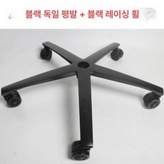 회전의자 부품 다리부품 교체용 2륜 블랙 바퀴 의자부품, 1개, 블랙 독일식 플랫 풋 레이싱