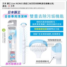 獅王 Lion NONIO 終結口氣舌苔清潔凝膠 45g, 1個, 舌苔清潔棒