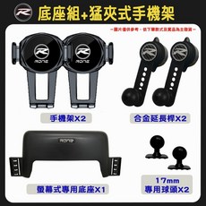 球頭免費升級加粗 螢幕式 Focus手機架 mk4 active 手機架 Kuga手機架 mk3 Vignale 手, 底座組+猛夾式手機架X2,合金版(合金球頭+合金延長桿)