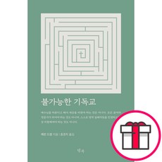 불가능한 기독교 - 템북(TEMBOOK) 케빈 드영 + 말씀카드 5종 세트 증정, 단품