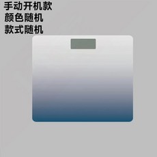 體重秤充電電子秤精準家用健康人體秤智能精準成人女生宿舍稱, 1個, 26*26, 手動開機【電池款+顏色隨機】