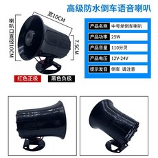 汽車倒車喇叭 12V24V通用 貨車大巴農用車語音提醒, 1個, 中號只報倒車請注意,12V24V通用伏數
