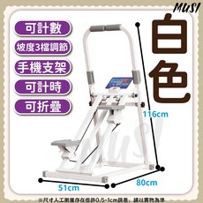 MUSI 手機支架、可計時、可折疊 居家健身器材, 3檔計數款爬樓機-白色