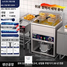 재미지니 튀김기연통 튀김기 기름반환팬 전기, 40L 220 V 7.6KW, 기본 색상
