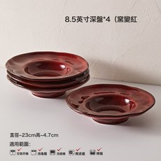 法式復古釉下彩陶瓷飯碗家用瓷碗盤餐具窯變米飯碗麪碗平盤西餐盤, 1個, 8.5英寸深盤*4-紅, 繩邊窯變系列