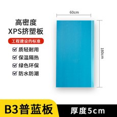 泡沫板xps擠塑板 B1阻燃隔熱保溫板 5cm屋頂室內外牆專用高密度, 1個, B3高密板5釐米厚【60*180釐米】