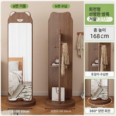 전신거울 이동식 피팅용 드레스룸 수납 스탠드 옷걸이, 곰 월넛 50x168cm