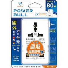 旅行用電壓轉換器 （110V/220V互轉）