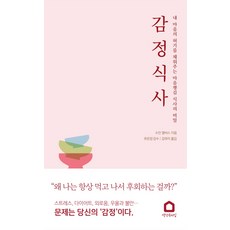 Saenggaksokuijip 情緒食療：填補內心飢餓的正念飲食秘密, 蘇珊·阿爾伯斯