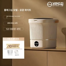 ㄷㄹ 미니세탁기 미니 초소형세탁기 속옷 양말 애기옷 살균, 플로잉화이트초대용량블루라이트세척, 기본 모델명/품번