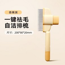 【開發票/統編】寵物除毛梳 貓狗按摩梳 一鍵去毛 防靜電不傷膚, 1個, 香蕉黃【從裏到外解決掉毛問題】
