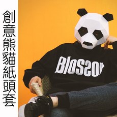 黑熊嚴選 DIY 創意 紙面具 派對動物頭飾 抖音直播道具, 1個, 熊貓紙頭套