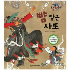 被賞巴掌的縣令, 韓國海明威