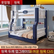 2층 침대 어린이 튼튼한 서랍 초등 자매 분리형 원목 이층 120cm, 더 많은 조합, 17. 청백 사다리 115/135