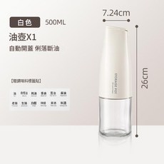 自動開蓋防漏油壺 500ML