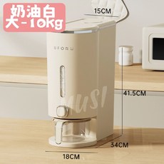 MUSI日系超質感 可視窗口防潮米箱 一鍵按壓定量取米, 奶油白, 1個