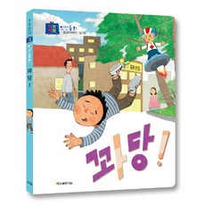 꽈당!, 도서출판대원