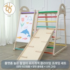 유아용 소형 원목 놀이터 실내 놀이 정글짐 미끄럼틀 그네 클라이밍 드로잉, 컬러 높은 손잡이+드로잉+슬라이드+그네