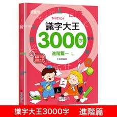 DFMEI 識字大王3000字幼兒啓蒙早教書幼兒園一年級看圖學字幼兒園學前, 進階篇:如圖
