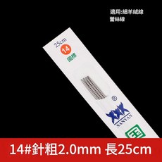 三燕 SANYAN 不銹鋼毛衣針 直針, 1套