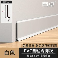 踢腳線 踢腳線pvc塑料加厚10公分自粘地腳線自己安裝貼腳線美化裝飾, 白色, 5cm 五米裝, 1個