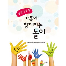 一年十二個月 全家一起玩的遊戲, 敎文社, 梨花女子大學師範大學附屬梨花幼稚園