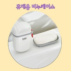 휴대용 비누케이스 비누곽 2개 세트