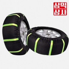 SMC 자동차 직물 스노우체인 블랙색상 판매, 3호x1세트