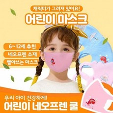 네오프렌 아동용 마스크 어린이 면 빨아쓰는 3D마스크 sty*5958Ka, 1개, 1개입