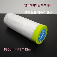 벽면 보호필름 인테리어 보호시트 프리폴딩 커버 페인트, 1개, 1L, 1급 그린 180cmx12mx1롤