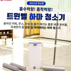 밀대청소기 홈쇼핑 상품 트윈벨 하마 청소기, 본상품