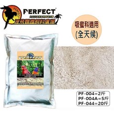 PERFECT 吸蜜鸚鵡熟化營養繁殖日糧，全天候適用，均衡營養，幫助消化，促進發育, 1個, PF-004