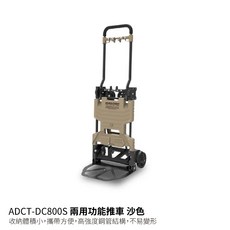 ADAMOUTDOOR ADCT-DC800 二代兩用多功能變型推車 承重120kg 裝備手拉車 露營, 1個, 沙色