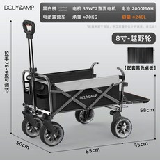 DCLIY&CAMP 電動露營車，電動折疊拖車, 1個, 8寸續航款【車桌二合一】搭配黑色碳鋼桌板,【電動助力超長續航】出行無憂