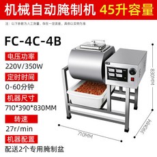 FC-4C-4B 機械自動醃製機 45升容量, 1個, 【機械自動】45升容量