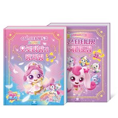 슈팅스타 캐치티니핑 캐릭터 도감 2권 세트(특별선물 슈팅스타 캐치티니핑 2025 캘린더)