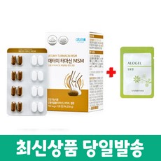 애터미 관절 연골 건강 MSM 터마신 매일매일 편안한 관절+화장품 샘플증정, 96.256g, 1세트